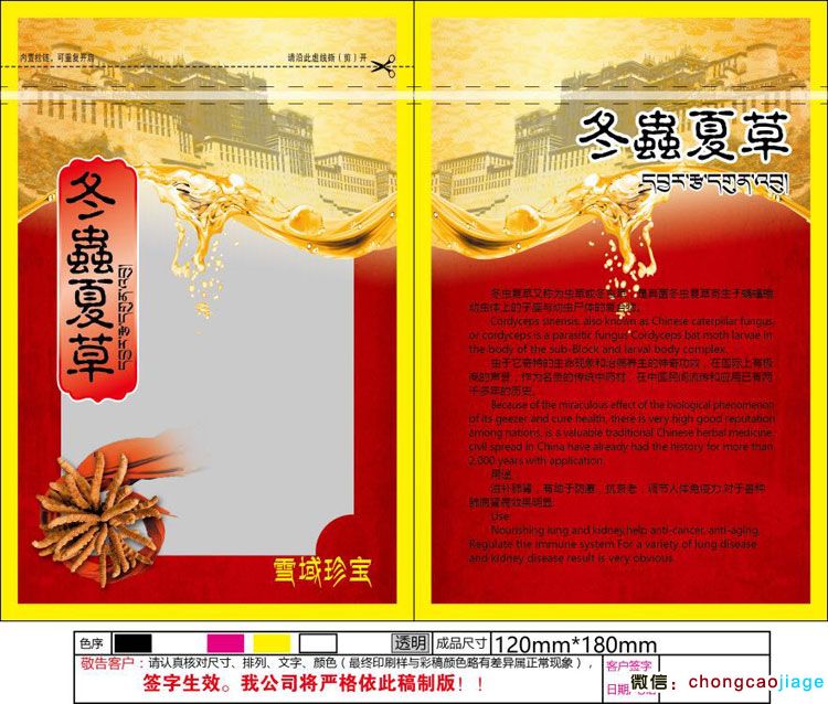 冬蟲(chóng)夏草包裝袋照片