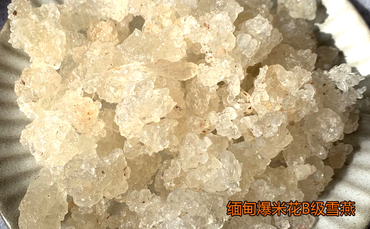 緬甸雪燕爆米花B級