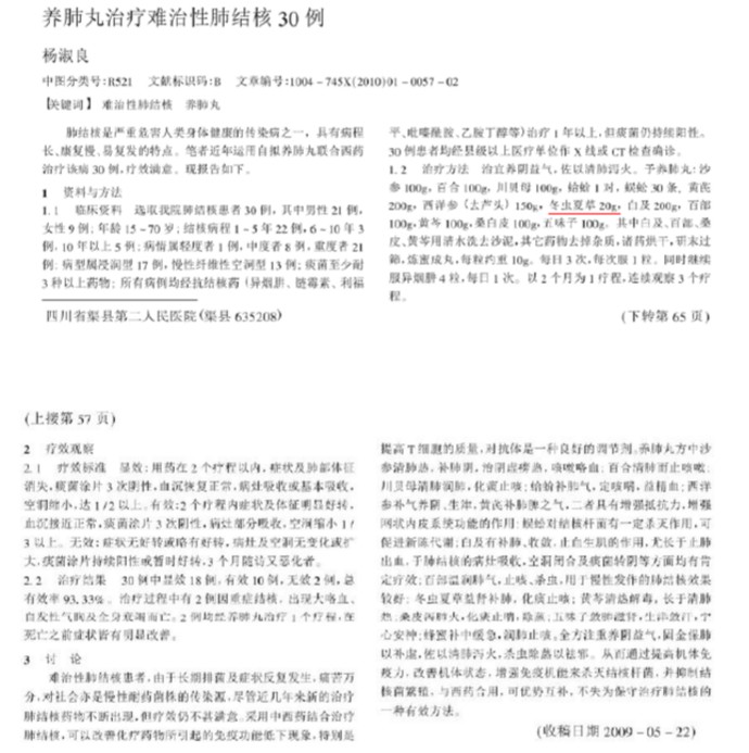 冬蟲(chóng)夏草治療肺結(jié)核案例