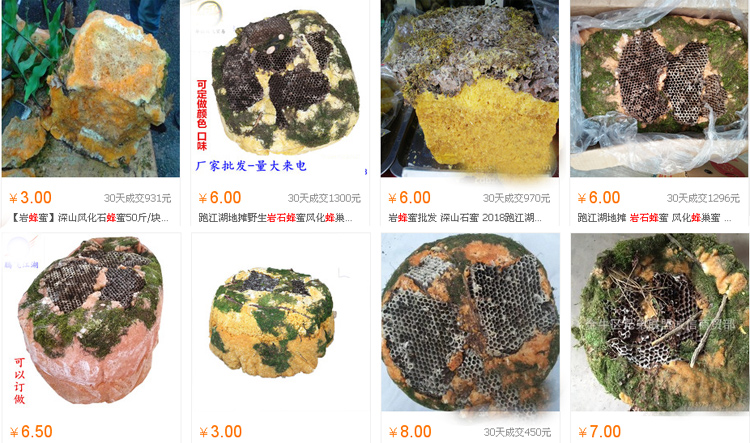 巖蜜騙局圖片