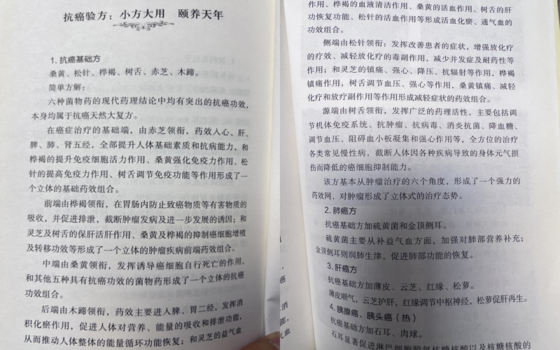 桑黃靈芝抗癌組方
