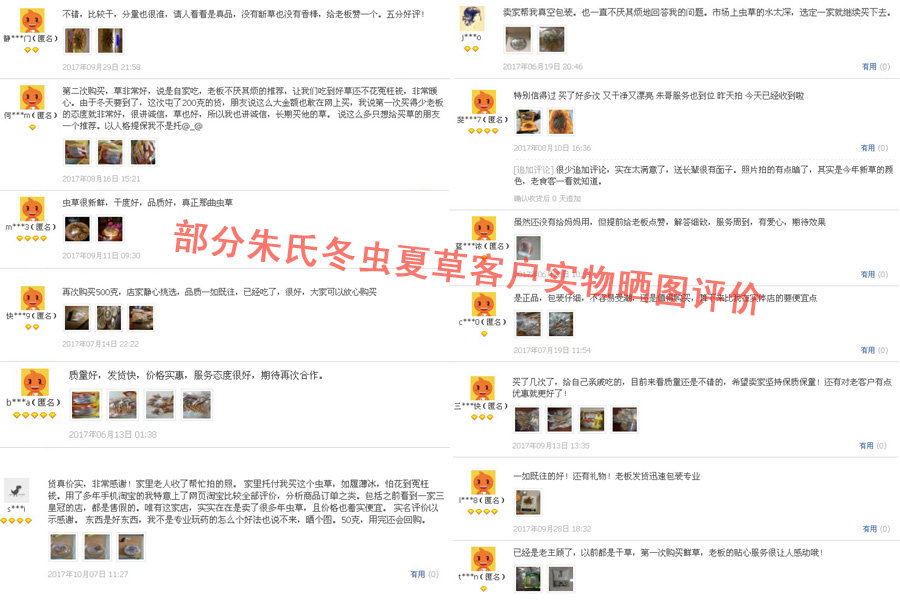 朱氏冬蟲夏草客戶真實(shí)曬圖評價